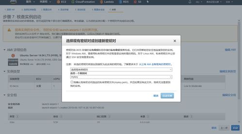 在AWS上构建包含服务器与网络的虚拟基础设施 基础软件服务部署指南